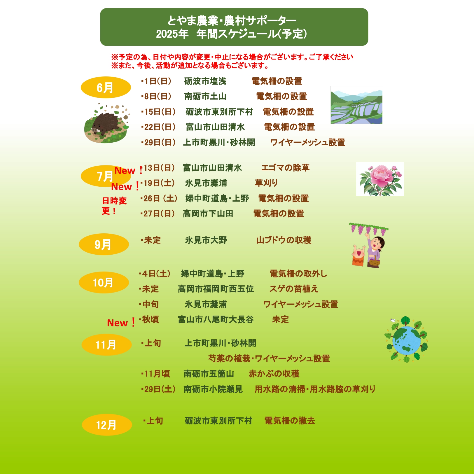 とやま農業・農村サポーター6月７月のご案内：更新しました