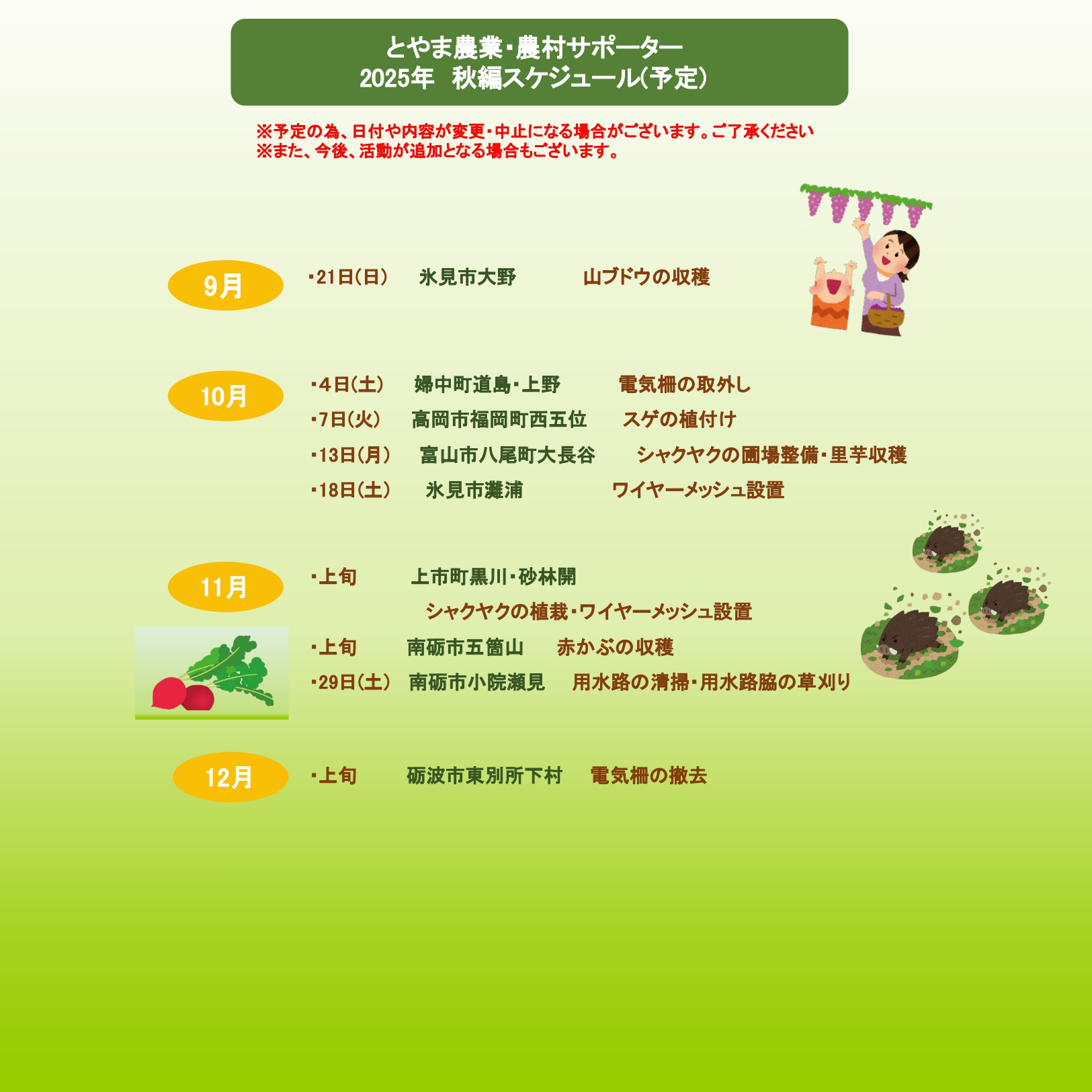 【とやま農業・農村サポーター】秋編のご案内
