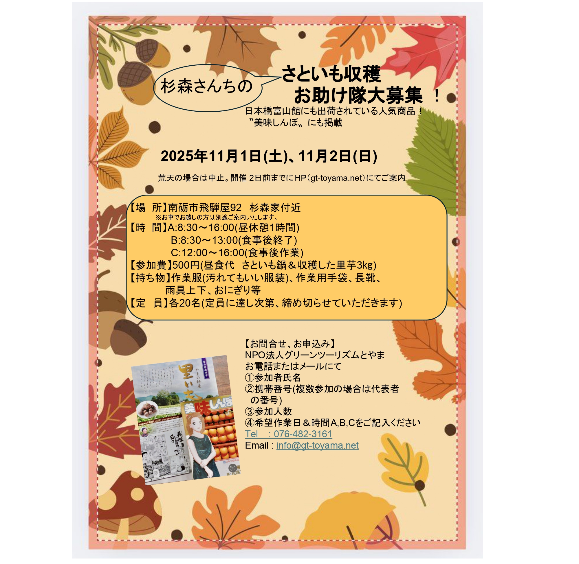 杉森さんちのさといも収穫お助け隊募集！