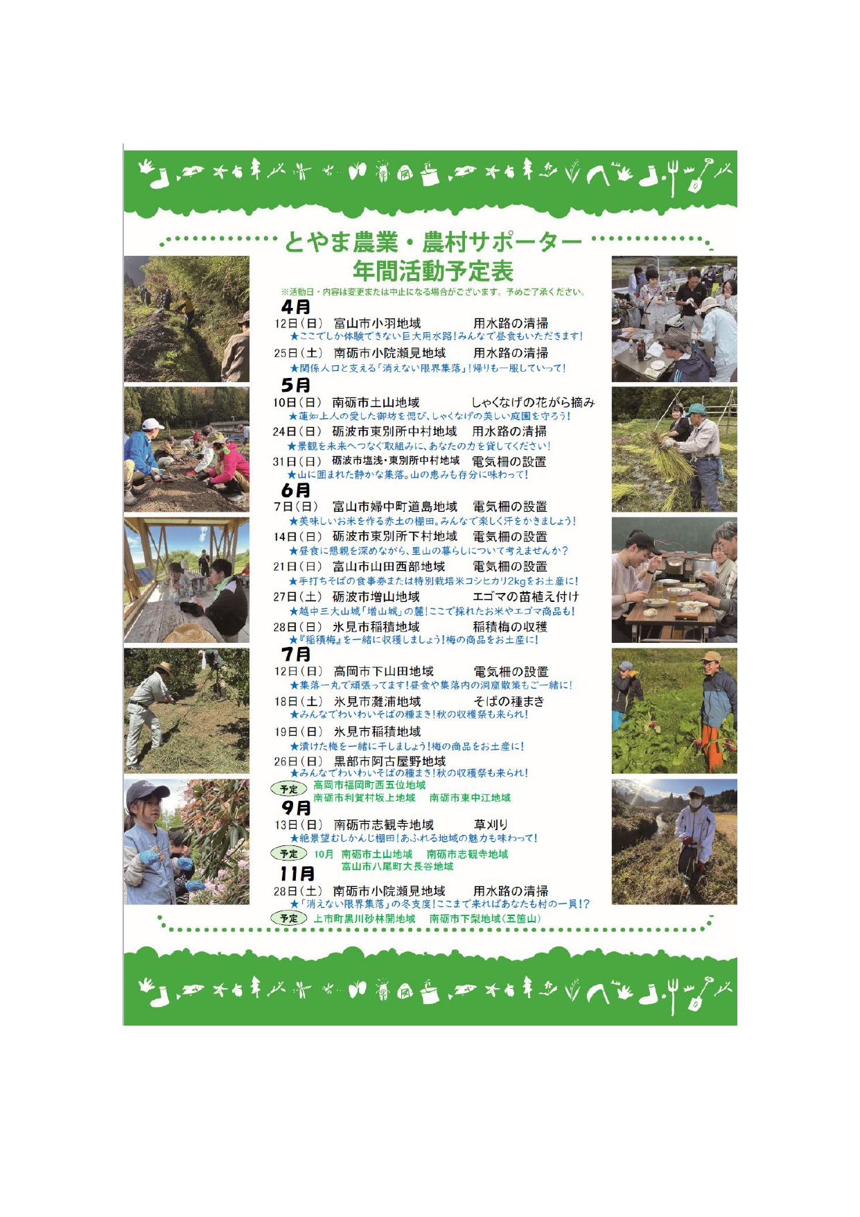 R8年度　とやま農業農村サポーター　ご案内