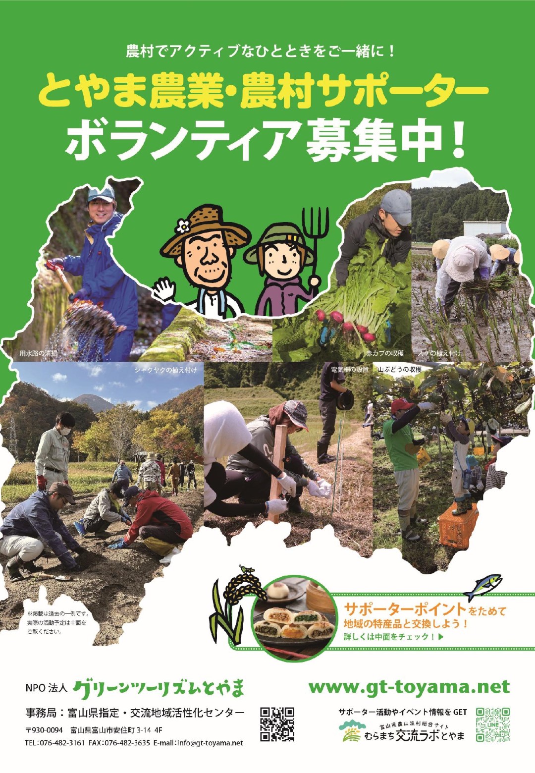 とやま農業農村サポーター